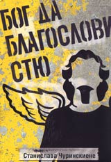 Bog da blagoslovi Stiu