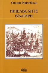 Nishavskite bulgari