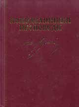 Ponedelnishki propovedi