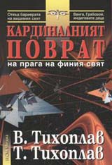 Kardinalniiat povrat