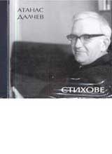 Stihove - CD