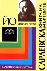 Saraevska kniga na murtvite