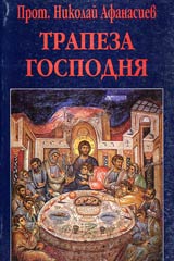 Trapeza Gospodnia