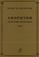 Aforizmi (rodoslovna filosofiia), Tom II