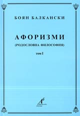 Aforizmi (rodoslovna filosofiia), Tom I