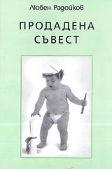 Prodadena suvest