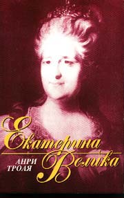 Ekaterina Velika