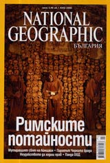 National Geographic - Bulgariia, 2006 - br.07, iuli