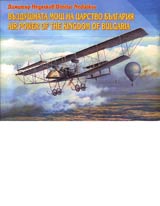 Vuzdushnata mosht na carstvo Bulgariia Chast I, II, III i IV/Air Power of the Kingdom of Bulgaria Part I, II, III and IV