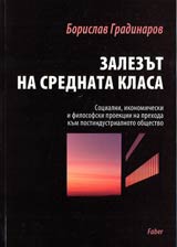 Zalezut na srednata klasa