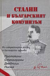 Stalin i bulgarskiiat komunizum • Iz sekretnite ruski i bulgarski arhivi • Protokoli • Stenogrami • Dnevnici • Pisma