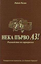 Neka purvo AZ! – Rukovodstvo po karierizum