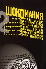 Tom 2 - Teatur na XX vek • Shokomaniia i oshte 6 piesi
