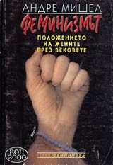 Feminizmut
