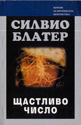 Shtastlivo chislo