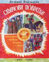 Slunchovi povratki