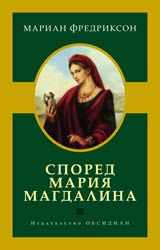 Spored Mariia Magdalina
