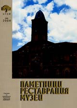 Pametnici, restavraciia, muzei, 2004/ broi 03