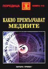 Kakvo premulchavat mediite