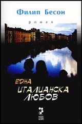 Edna italianska liubov