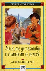 Malkite detektivi i gultachut na mechove