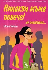 Nikakvi muje poveche... do sledvashtiia