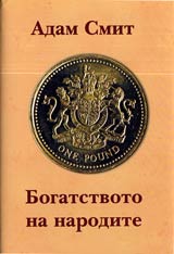 Bogatstvoto na narodite