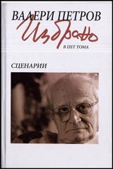Izbrano v pet toma • Tom 4 – Scenarii
