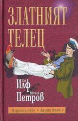Zlatniiat telec