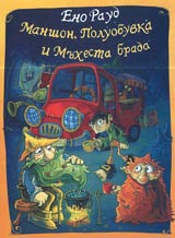 Manshon, Poluobuvka i Muhesta brada