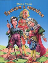 Princut i prosiakut