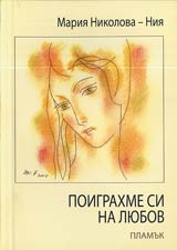 Poigrahme si na liubov