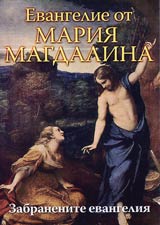 Evangelie ot Mariia Magdalina