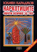 Narkoticite - pochti vsichko za tiah