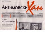 Antimovski han, 2006/ broi 07-08