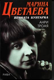 Marina Cvetaeva