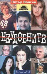 Neudobnite