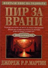 Pir za vrani