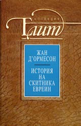 Istoriia na skitnika evrein