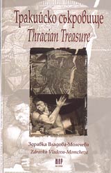 Trakiisko sukrovishte / Thracian Treasure