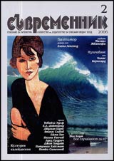 Suvremennik, 2006/ broi 2