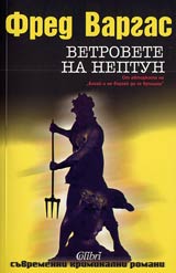 Vetrovete na Neptun