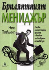 Briliantniiat menidjur