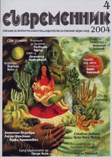 Suvremennik, 2004/ broi 4