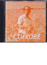 Stihove - CD