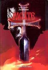 Rasate • Istoricheska piesa