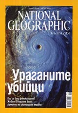 National Geographic - Bulgariia, 2006 - br.08, avgust