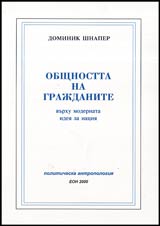 Obshtnostta na grajdanite vurhu modernata ideia za naciia