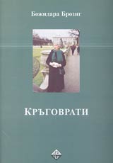 Krugovrati