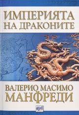 Imperiiata na drakonite